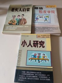 老实人启蒙（3本合售）