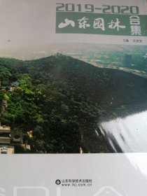 山东园林合集