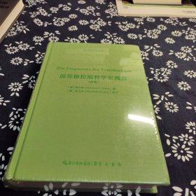 第尔斯：前苏格拉底哲学家残篇：Die Fragmente Der Vorsokratiker