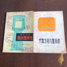 代數(shù)方程與置換群