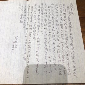 著名连环画家、线描大师贺有直2003年给昆丑表演艺术家刘异龙先生求线描娄阿鼠画作的回复信件
