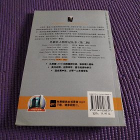 外教社人物传记丛书第二辑：史蒂芬·霍金(MP3录音的免费下载)