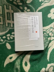 【今日好书】日本东京大学东洋文化研究所藏朝鲜版五臣注文选(全二册）