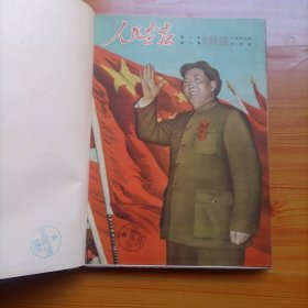 人民画报（创刊号--1950年第6期）