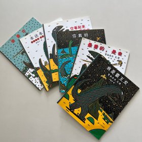 宫西达也恐龙系列 6本合售 包括我爱你、我是霸王龙、永远永远爱你、最爱的是我，你真好、你看起来好像很好吃