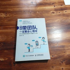 带团队一定要会心理学99%的管理失败源于不懂员工心理