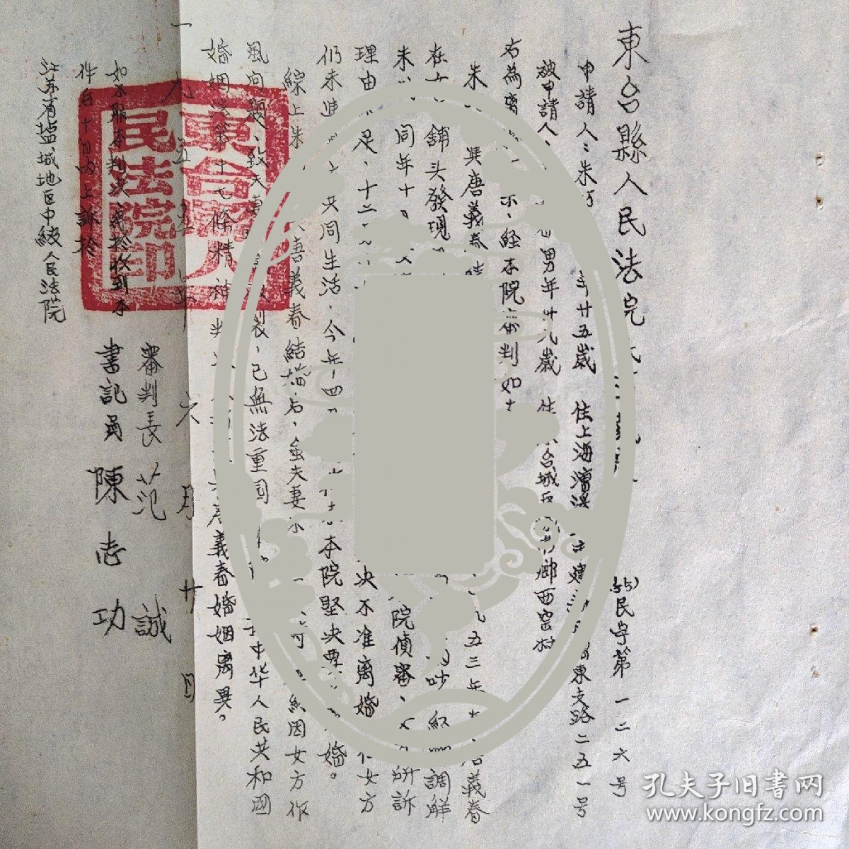 M 003 江苏解放初期    东台县人民法院1956年 东台县人民法院民事裁决，东台  泰州市（当时归属于扬州） 一口价，还价请绕道