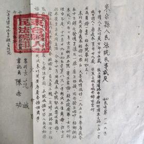 M 003 江苏解放初期    东台县人民法院1956年 东台县人民法院民事裁决，东台  泰州市（当时归属于扬州） 一口价，还价请绕道