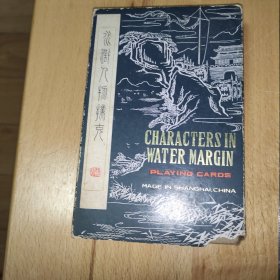 水浒传人物扑克牌108张