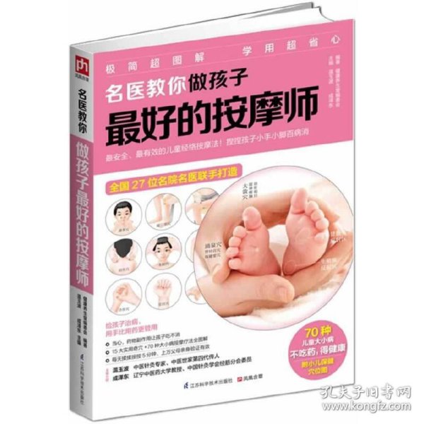 名医教你做孩子最好的按摩师