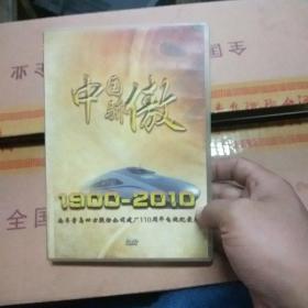 南车青岛四方股份公司建厂110年周年电视纪录片(1900——2010)