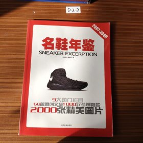名鞋年鉴.2007-2008
