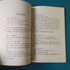 全国中草药新医疗法展览会技术资料选编【外科疾病】中医消毒、麻醉、止痛药方，烧伤冻伤、乳腺炎、淋巴结核、胆道感染、胆结石、阑尾炎、肛门直肠脱垂、泌尿系结石、脉管炎、断指再植、骨折、骨髓炎、骨、关节结核、腰椎间盘突出、跌打损伤等疾病的中医疗法，有大量中医验方/