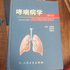 哮喘病学