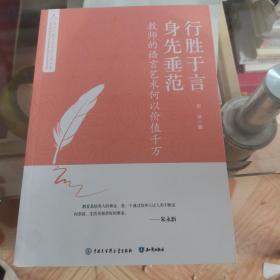 行胜于言，身先垂范