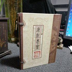 康乾墨宝（全三卷）