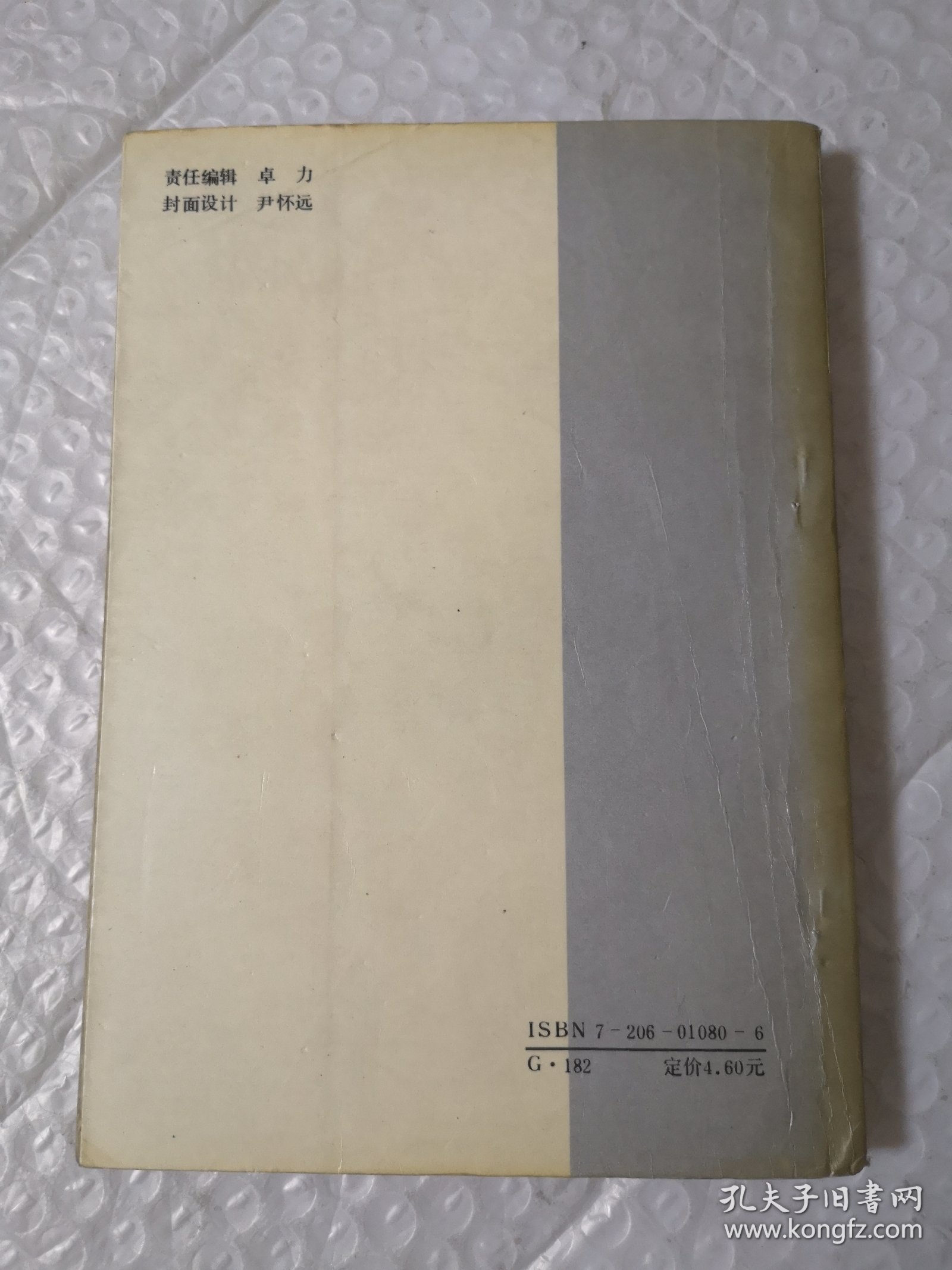 皇后泪-婉容自白