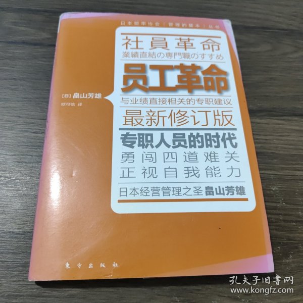 员工革命（最新修订版）