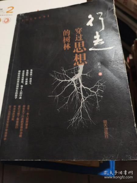 行走　穿过思想的树林