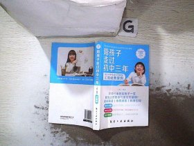 陪孩子走过初中三年