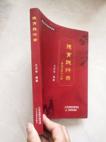 班主任专业成长读本 德育践行录-体验式班会36例