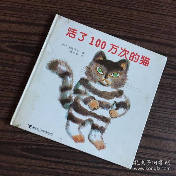 活了100万次的猫