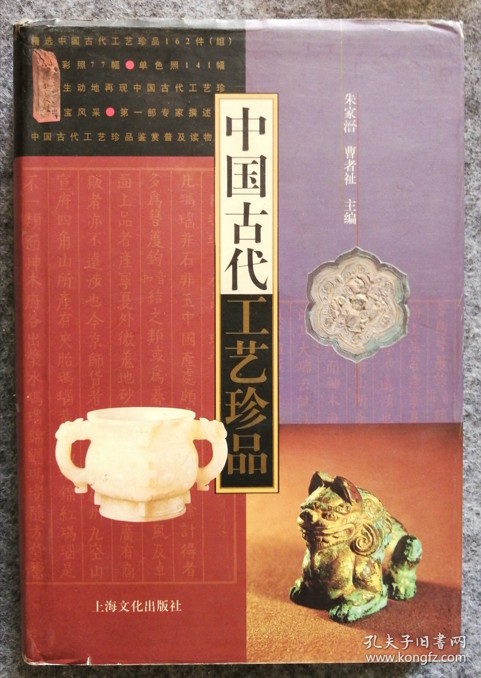 中国古代工艺珍品