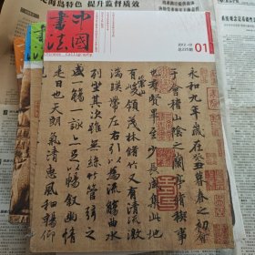 中国书法（2012.1）