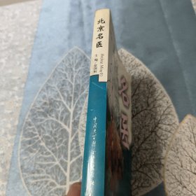 北京名医