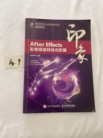 After Effects印象 影视高级特效光影篇