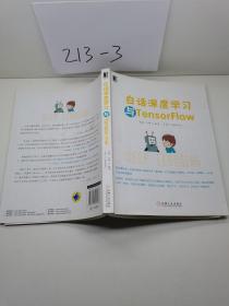 白话深度学习与TensorFlow