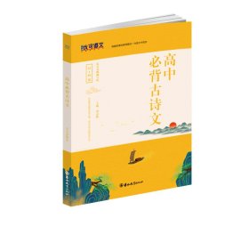 高中古詩(shī)文