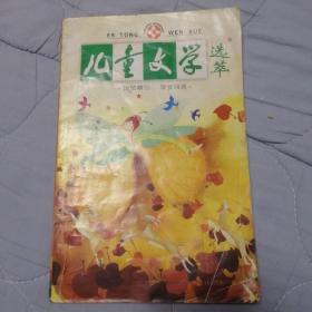《儿童文学选萃》2006年第11期