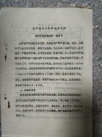 油茶垦复与修剪技术初探 16开油印本 孔网唯一