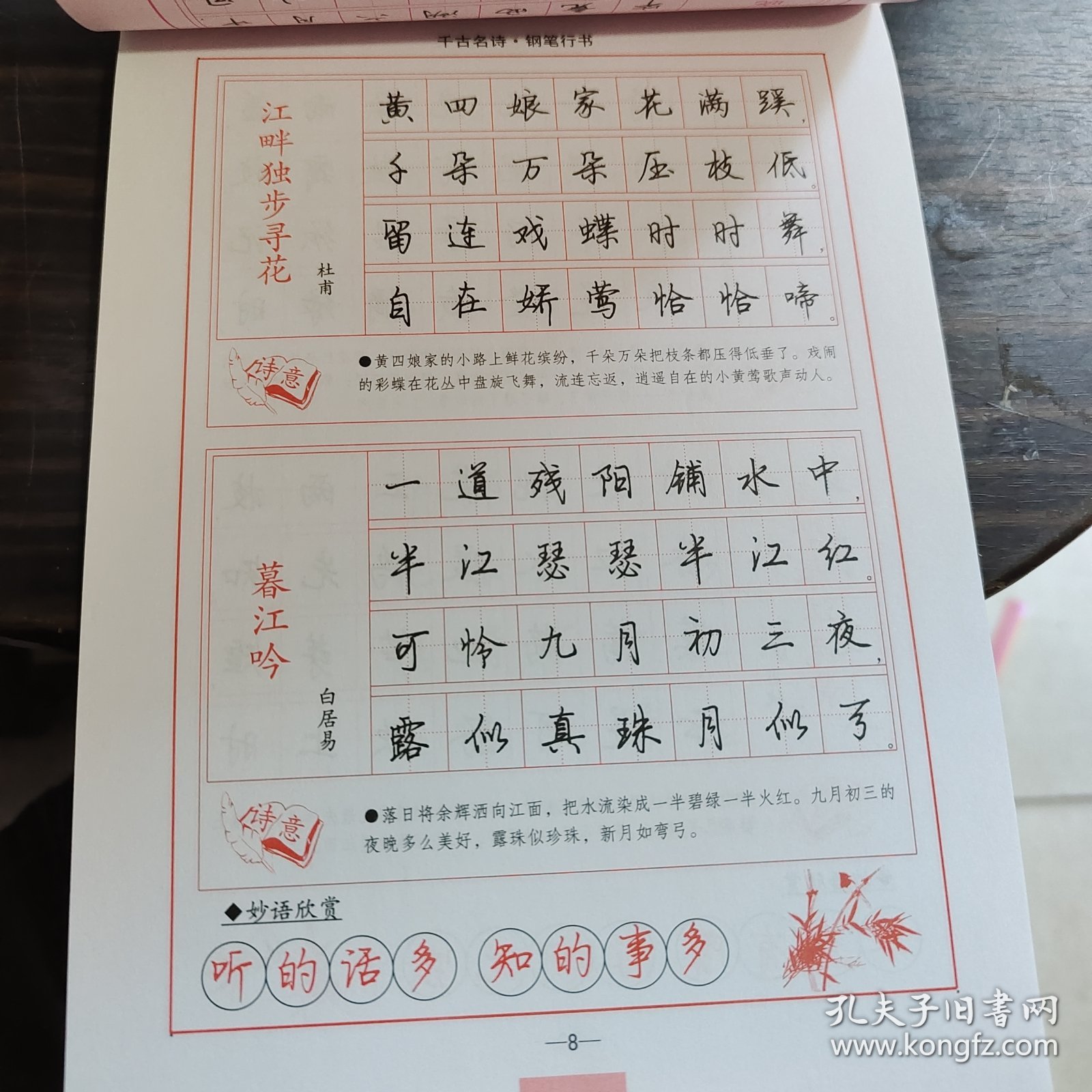 司马彦字帖：千古名诗·钢笔行书