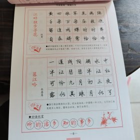 司马彦字帖：千古名诗·钢笔行书