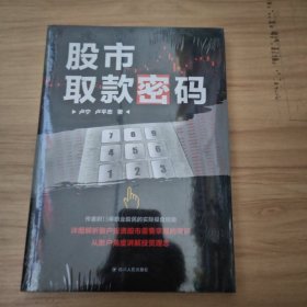 股市取款密码