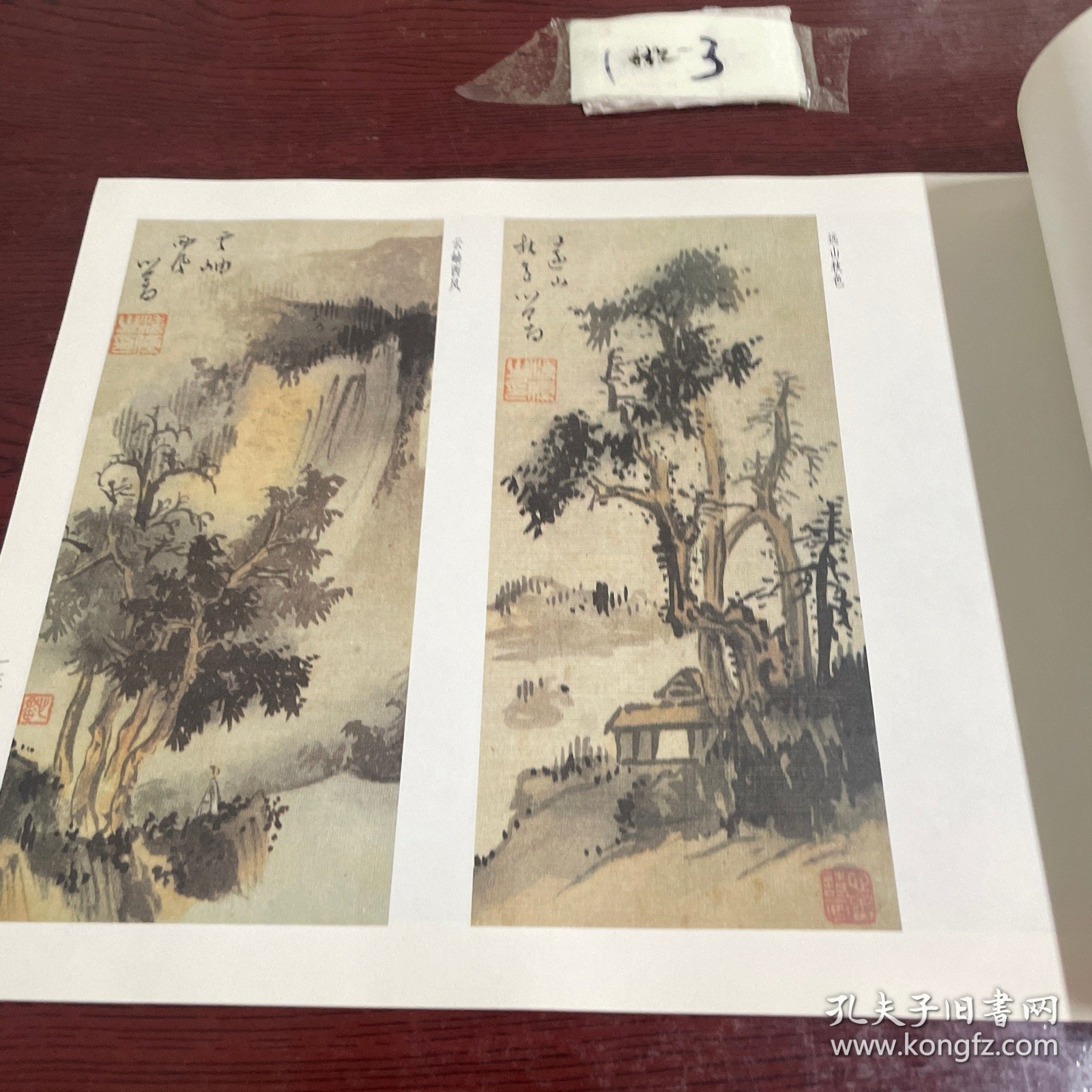 荣宝斋画谱山水