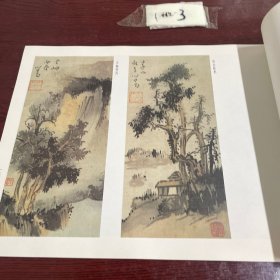 荣宝斋画谱山水