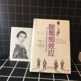 酸葡萄效应：为什么总有人莫名其妙地讨厌你