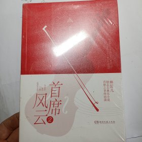 首席风云2
