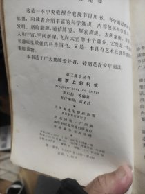 邮票上的科学