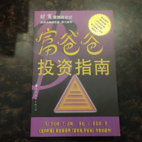 富爸爸投资指南