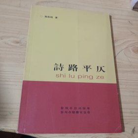 诗路平仄