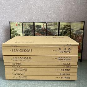 浦东历代要籍选周浦历史文献丛刊（第二辑）《舒艺室尺牍偶存》《鼠壤余蔬》、《舒艺室诗存索笑词》、《舒艺室杂著》乙编《舒艺室剩稿》、《读仪礼日记》、《舒艺室杂著甲编》、《儒林外史评》、《五经劄记》、《香草文钞》全8册合售