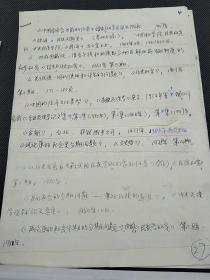 社科院民族所旧藏ll民族学通迅第94期原稿《林耀华教授从教55周年庆贺会在北京隆重举行》“中央民族学院院长任世奇致贺词”“国家民委副主任吴精华讲话”《林耀华教授生平》《林耀华年表》《林耀华教授著作一览》21页  1668