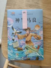 二年级下册-愿望的实现，七色花，跟我一起玩儿，神笔马良，四册(全新未拆封)