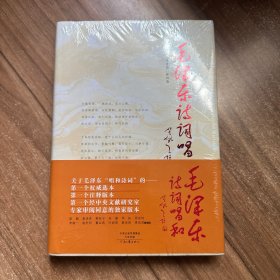 毛泽东诗词唱和