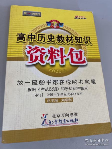 一网打尽：高中历史教材知识资料包