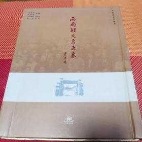 文献片：西南联大启示录（3CD）